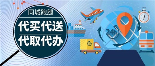 金平丨红河金平跑腿代办,帮买帮送东西