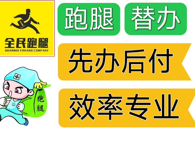 金平丨红河跑腿代办,社保医保,档案服务,同城跑腿