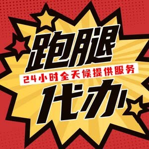 金平丨红河金平全城跑腿排队预约,美食速递跑腿电话