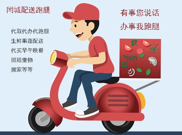 红河跑腿公司电话,代排队,鲜花速递,零食烟酒配送