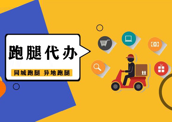 红河金平周边跑腿打印病例,跑腿代送礼平台,湘城跑腿代办