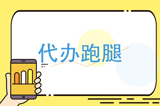 弥勒丨红河弥勒同城跑腿代取送服务电话,湘诚全国跑腿服务