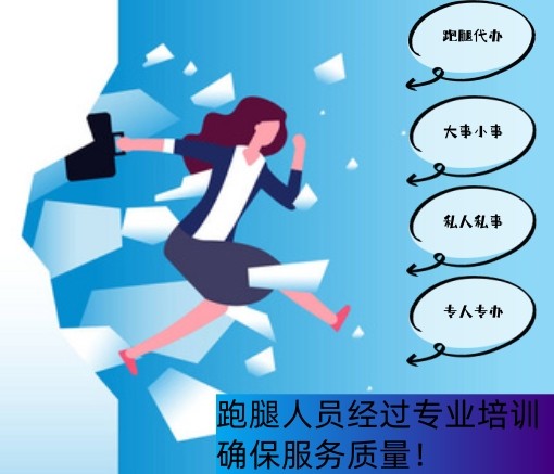 红河生活配送-红河元阳跑腿服务人员电话,跑腿服务价格咨询