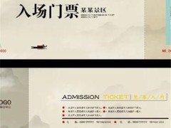 红河印刷包装-红河门票印刷公司 专业印刷包装服务之选