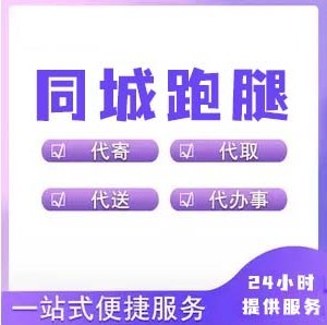 红河生活配送-红河元阳全城物品转寄 取快递电话查询 湘城跑腿代办