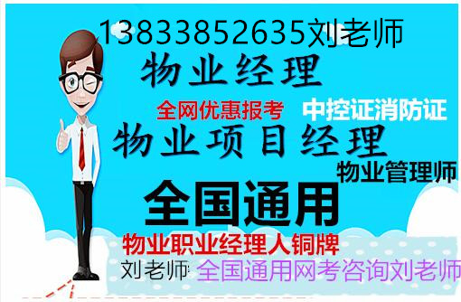 物业企业经理部门经理考证哪里报名五大员建筑BIM工程师架子工起重机操作挖掘机