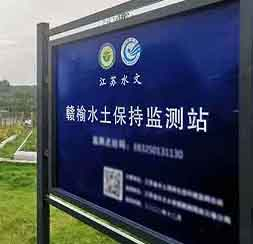 水土保持自动化监测系统