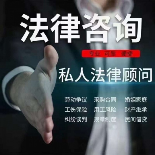 法律咨询