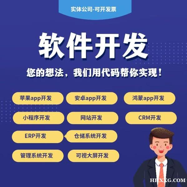 软件开发定制微信小程序开发制作app应用商城设计java 软件开发定制微信小程序开发制作app应用商城设计java
